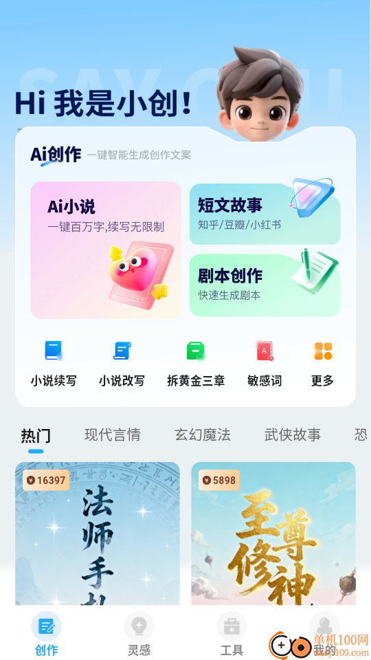 Ai小说神器官网版
