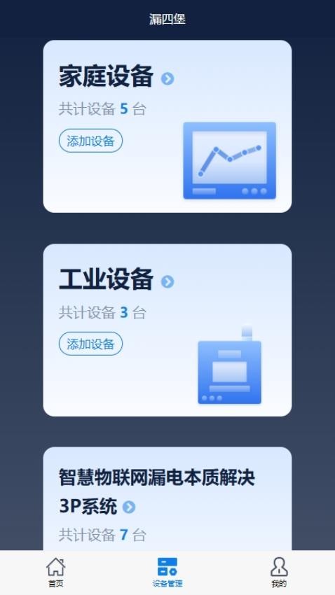 漏四堡手机版v1.0.0 4