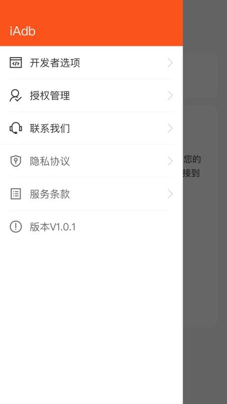iAdb最新版本v1.4.2 3