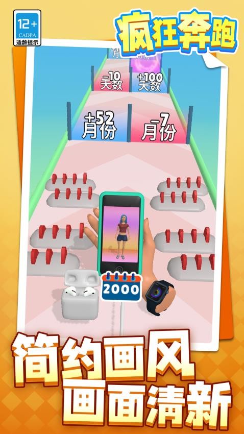 疯狂奔跑游戏v1.1.3(4)