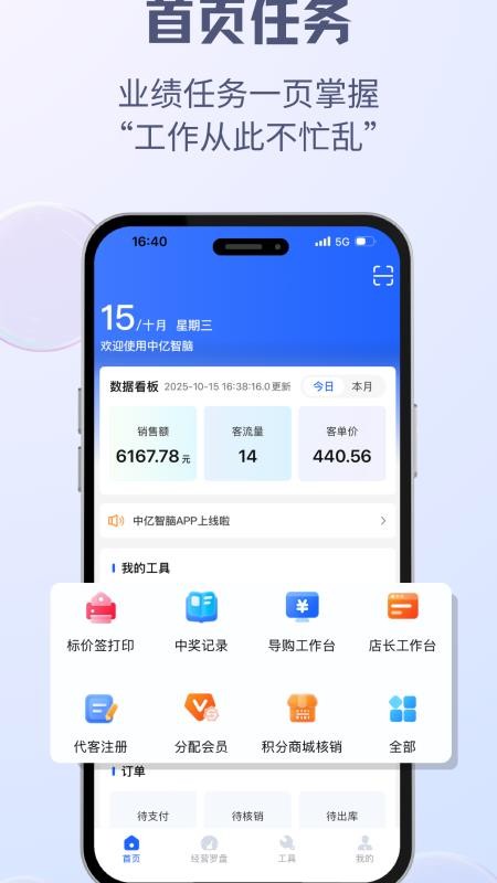 中亿智脑官方版v1.0.8.1(4)