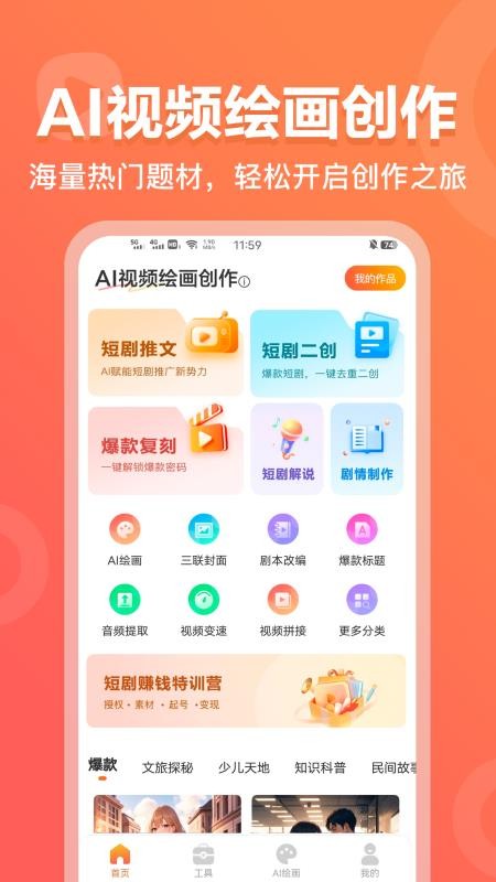 AI视频绘画创作官方版v1.1.1(4)