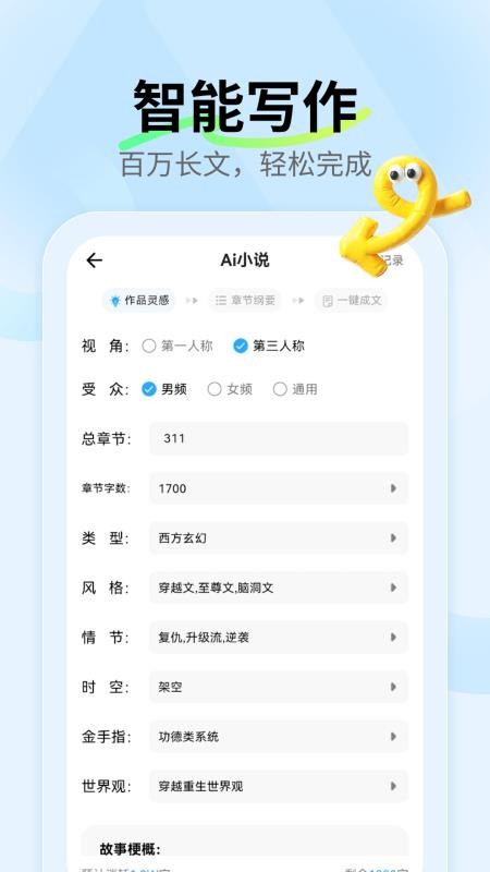 Ai小说神器官网版v1.0.7 4