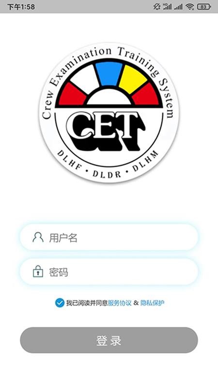 CET官网版v2.0.8 5