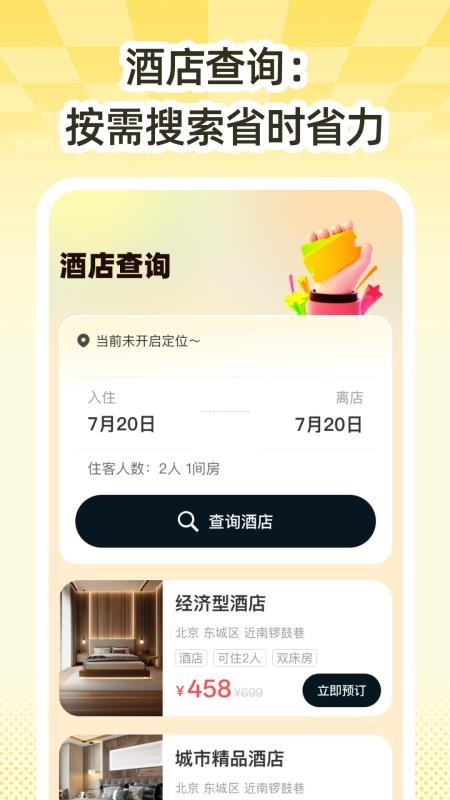 高铁特价助手官网版