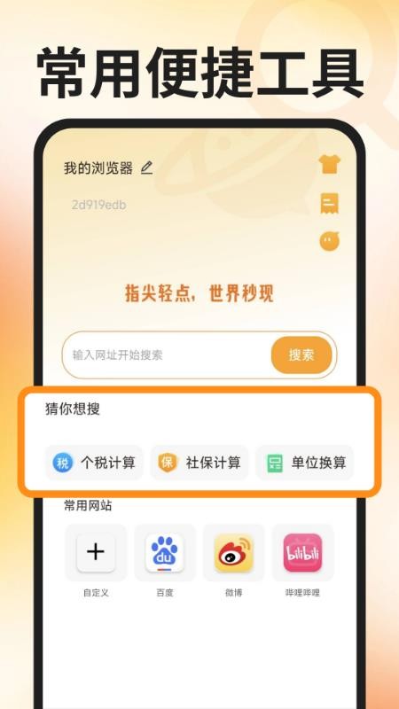 QL浏览器官网版v1.0.0 4