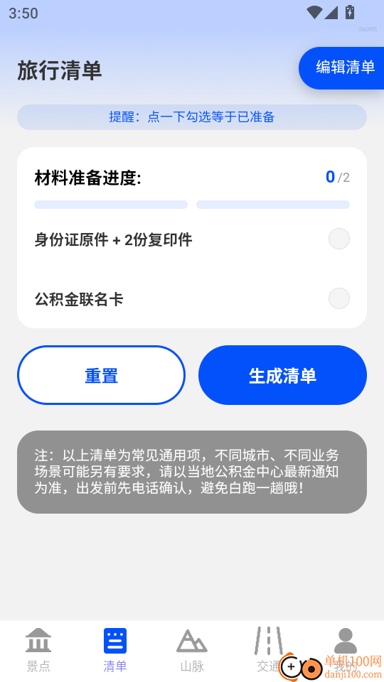 实时3D交通地图官方版