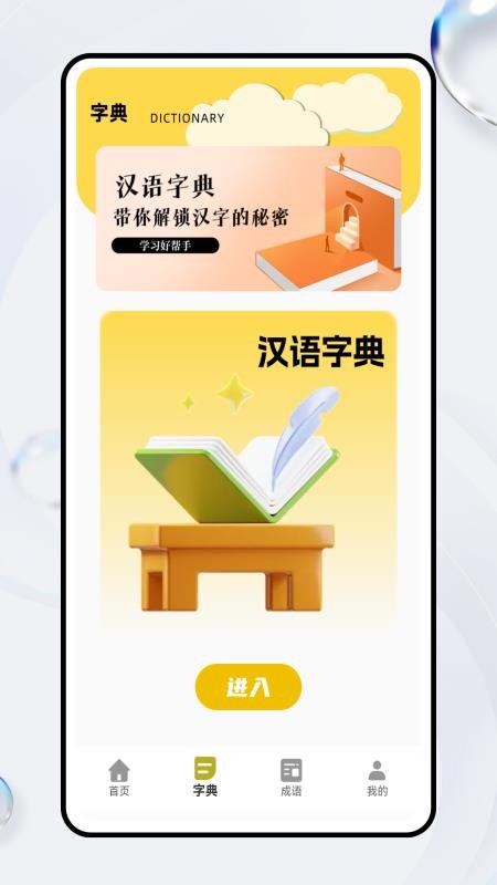 拼音天天练官方版v1.0.1 3