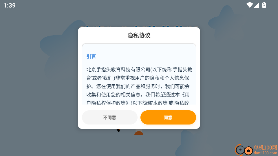 领跑羊英语免费版