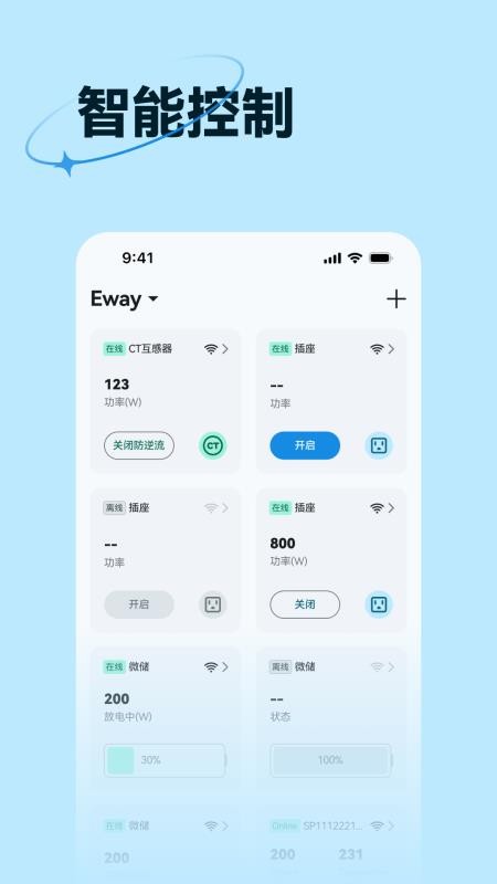 iRnergy官方版v2.3.0(2)