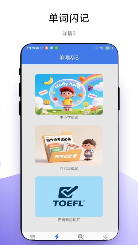 单词闪记app免费版v1.0.3 4