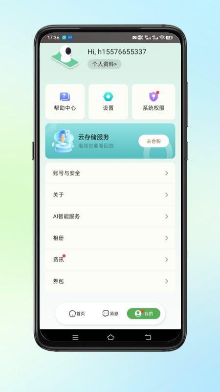 超慧看官网版v1.0.0(2)