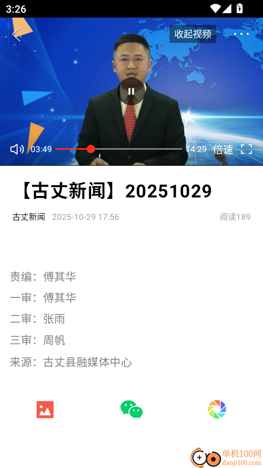 古丈融媒安卓版