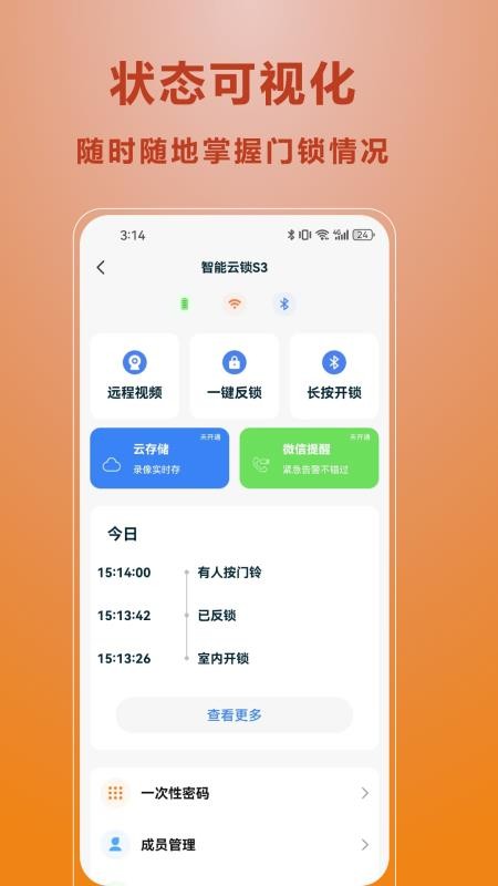常通智能官方版v1.0.1-1020(2)