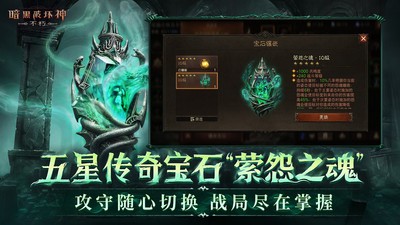 暗黑破坏神不朽vivo版v4.1.0 3