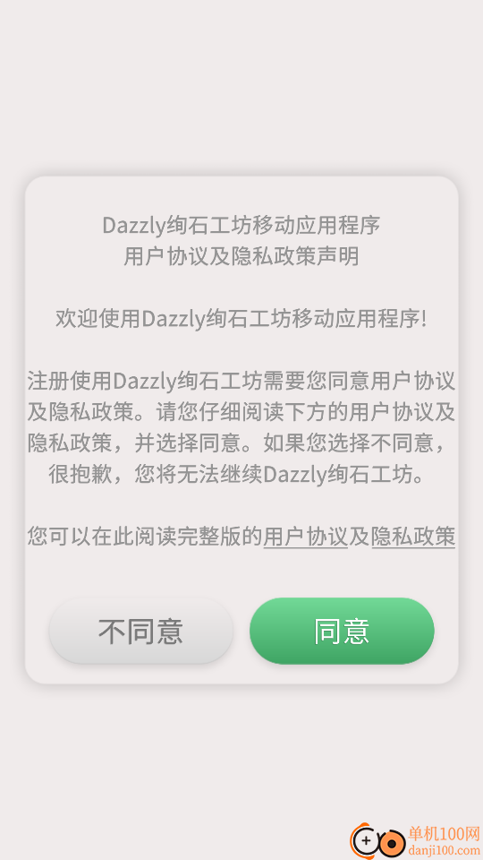 Dazzly绚石工坊免费版