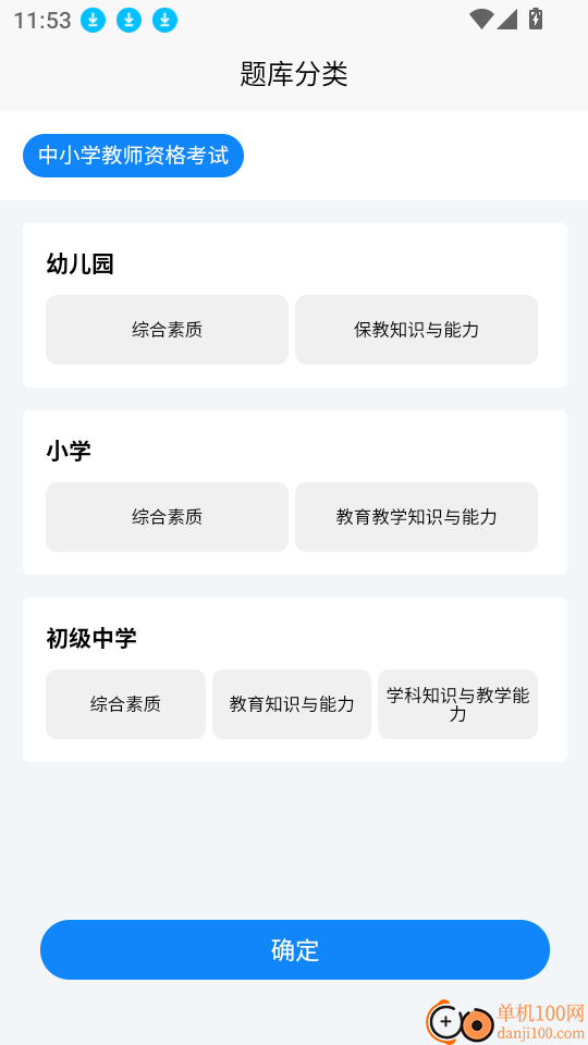 教师资格证考试学知题软件