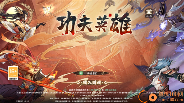 功夫英雄果盘版