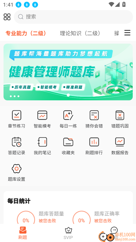 健康管理师题库帮官方版