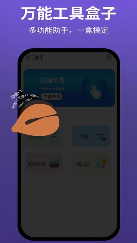 脚本自动精灵手机版v1.1.0(4)