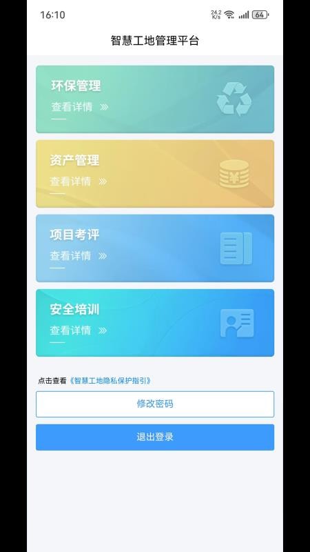 智慧工地管理平台appapp手机版v3.0.3(5)