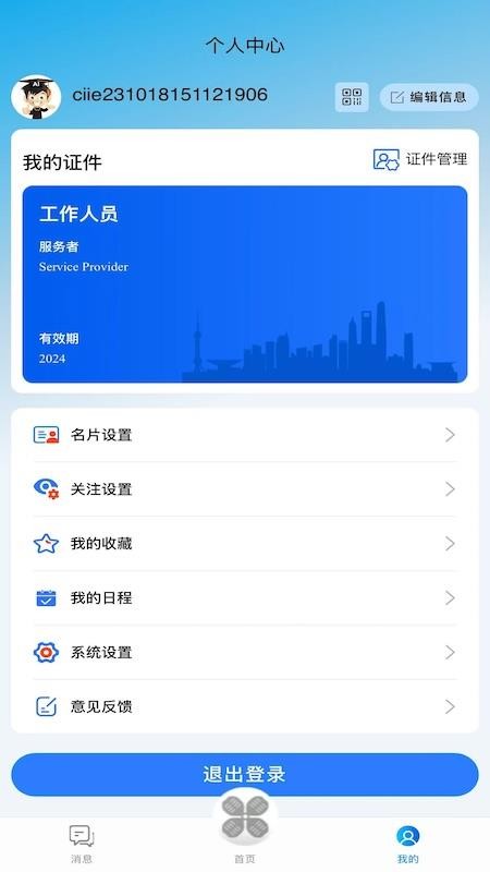 “进博士”AI数字服务管家软件v1.4.62 1