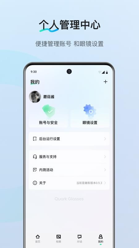 夸克AI眼镜免费版v1.0.1(1)