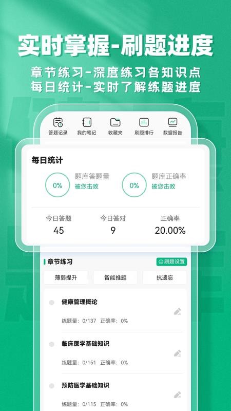 健康管理师题库帮官方版