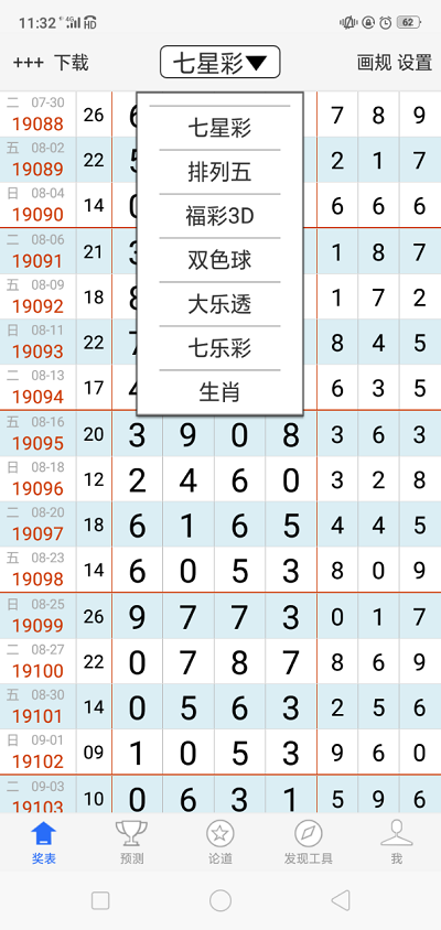 够力七星彩排列五奖表七星彩v5.1 3