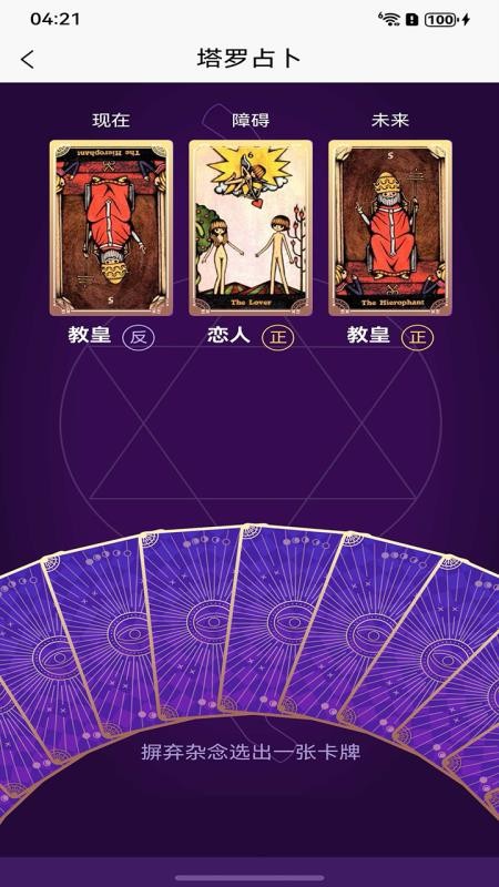 塔罗牌占卜手机版
