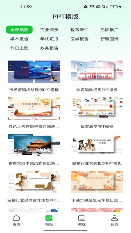 MindPPT官网版v1.0.0 3