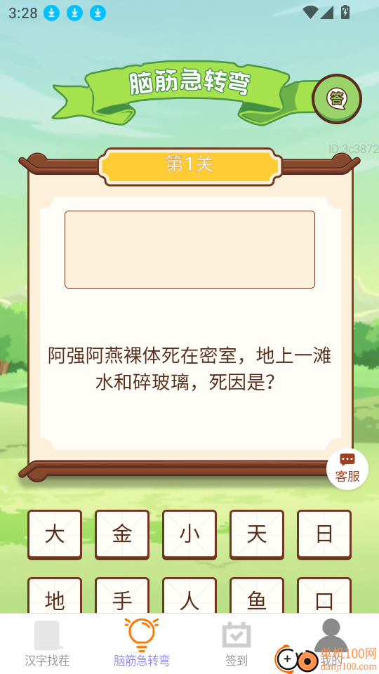 每天有金喜免费版