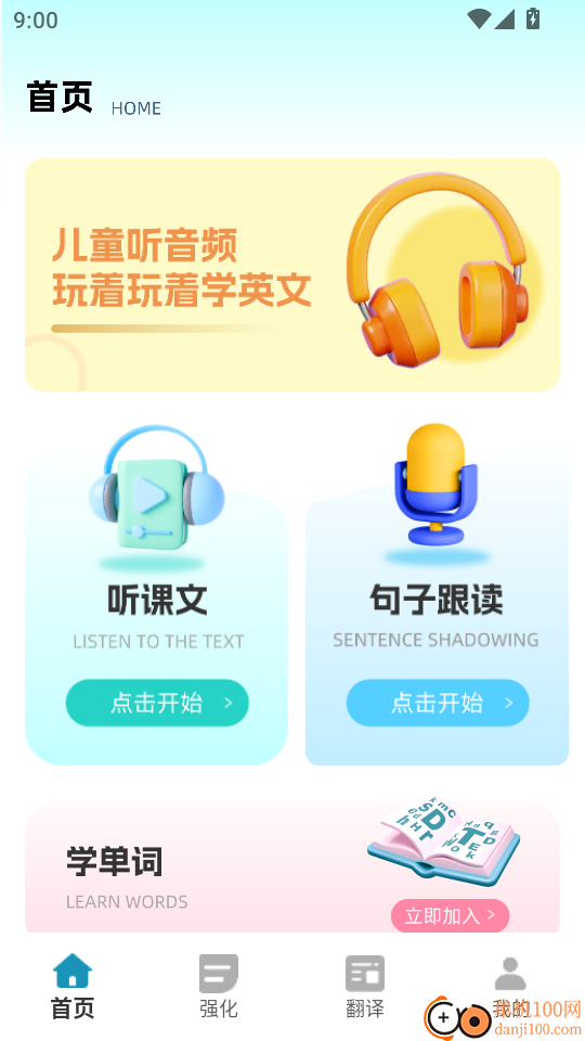 爱听英语手机版