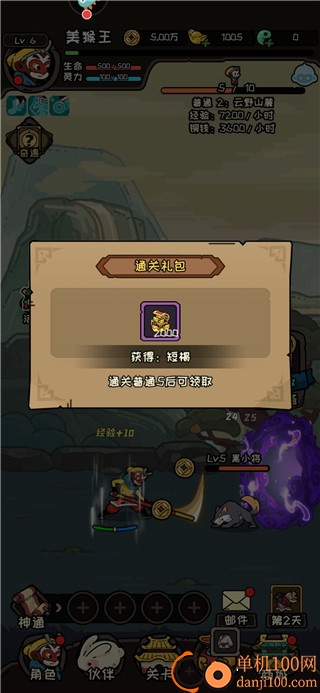 大闹天宫之猴王归来小米版