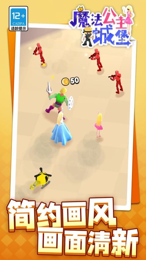 魔法公主城堡游戏v1.1.4(4)