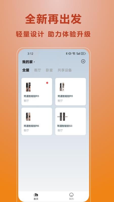 常通智能官方版v1.0.1-1020(1)