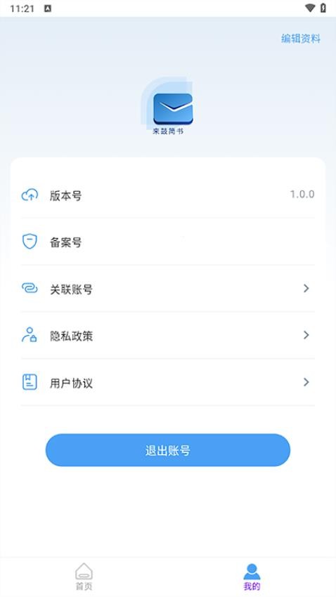 来鼓简书手机版v1.0.1(1)