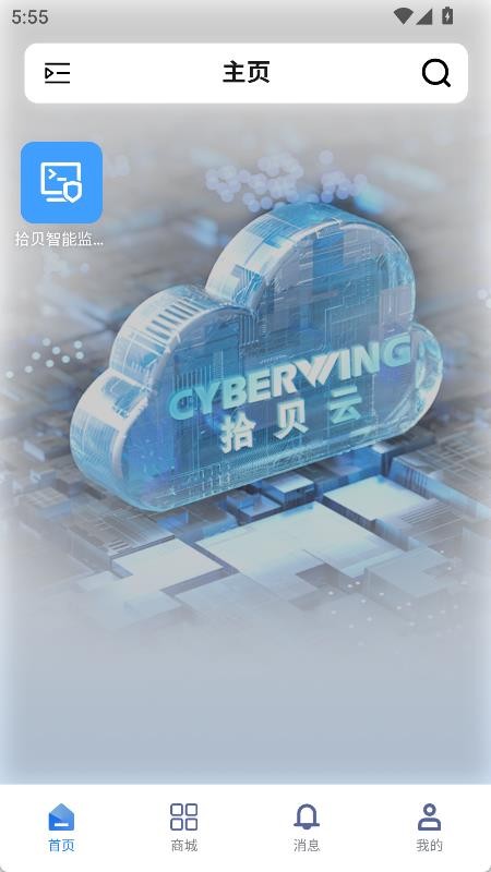CyberwIIOS免费版v1.0.2(2)