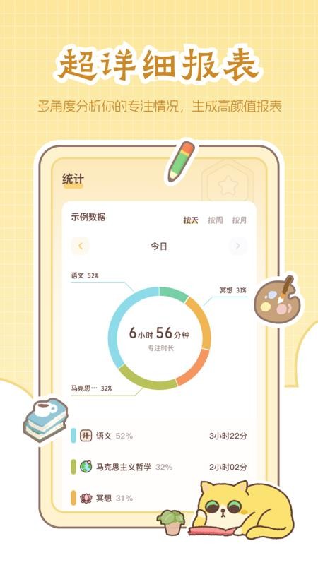喵喵专注官方版v1.0.0(2)