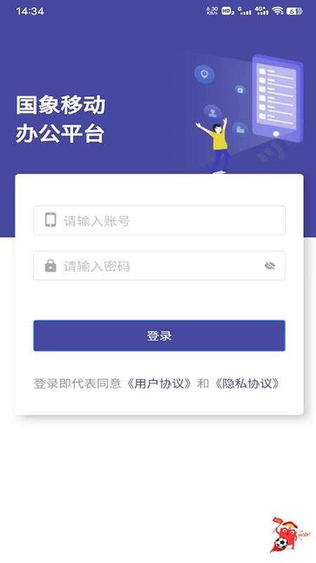 国象OA官方版v1.0.0(4)