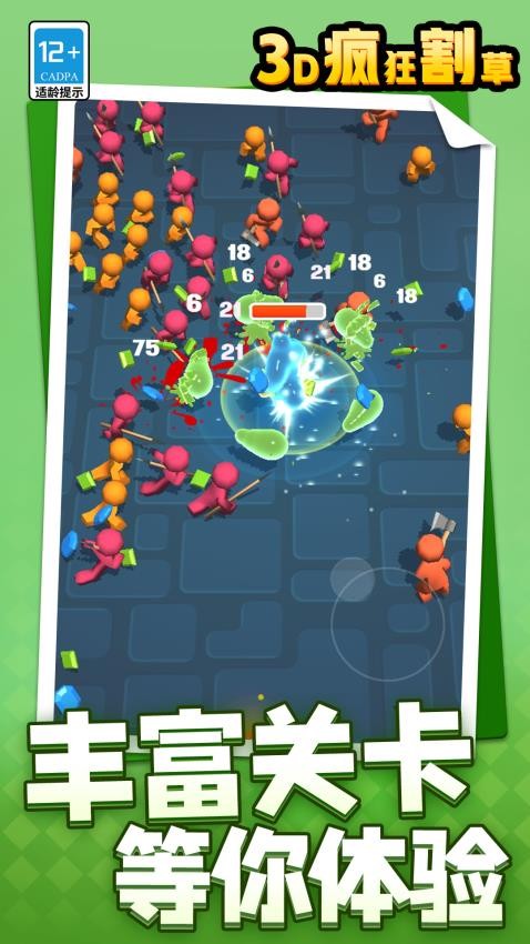 3D疯狂割草游戏v1.1.3(3)
