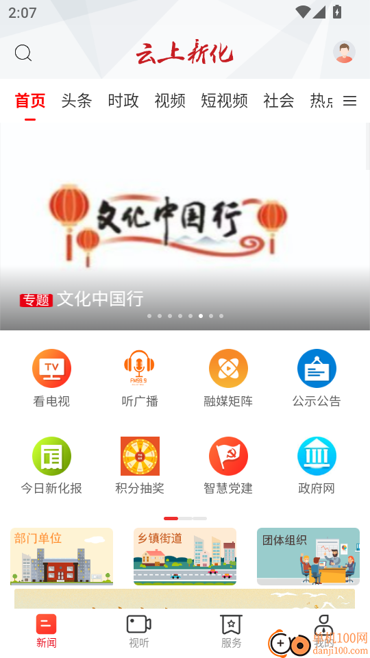 云上新化客户端