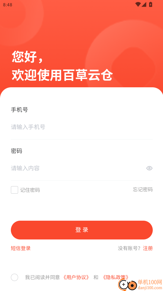 百草云仓免费版