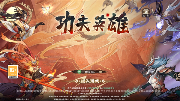 功夫英雄小米版v1.0.6 1