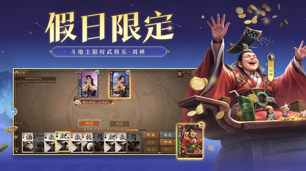 三国杀OL互通版v3.8.3 2