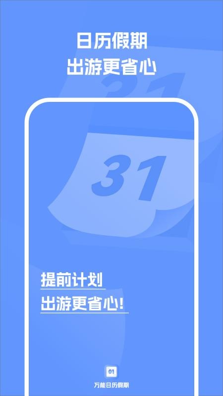 万能日历假期手机版v1.7(1)