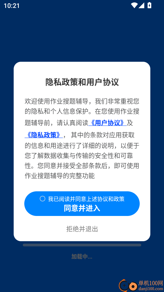 作业搜题辅导手机版
