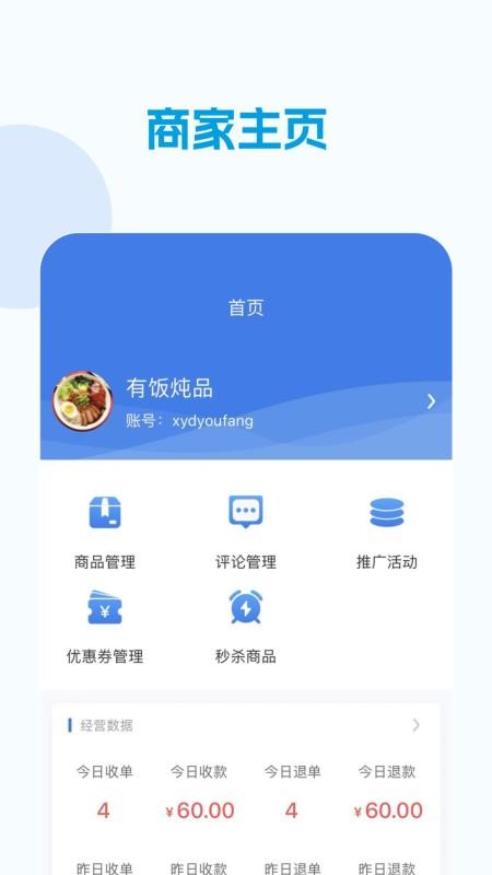 校易点商家端免费版v4.0.0(2)
