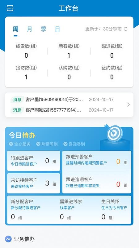筑福+官网版v1.1.0(5)