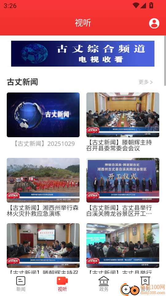 古丈融媒安卓版